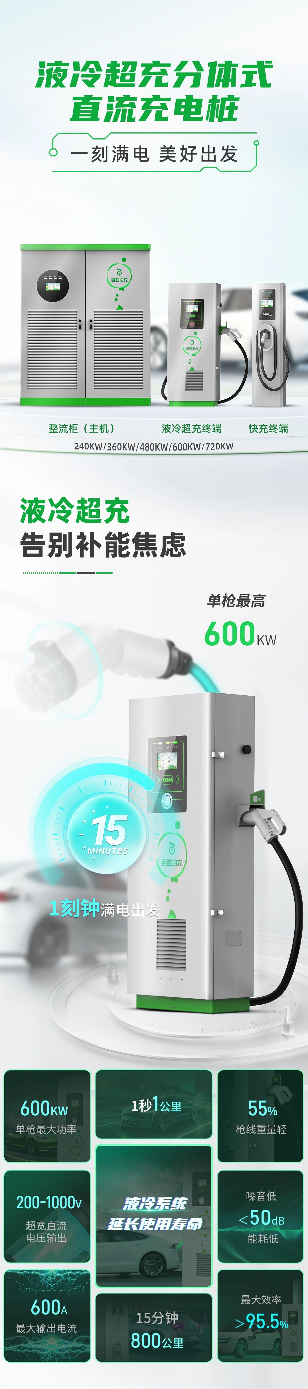 百勝分體式液冷超充樁上市！單槍600kW實(shí)現(xiàn)“15分鐘800公里” 適配99%國標(biāo)車型